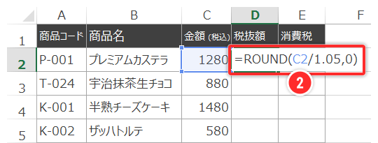 税込額から税抜額と消費税を算出する